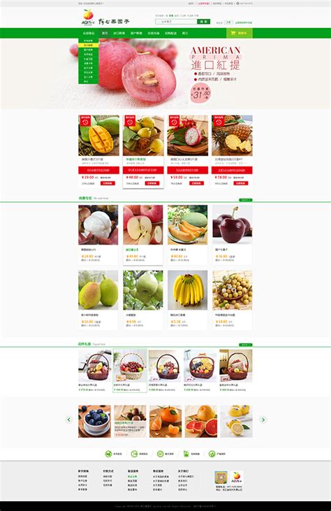 水果网店网页模板_素材中国sccnn.com