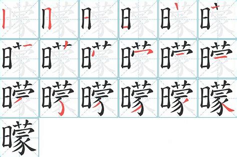 蝘的笔顺_汉字蝘的笔顺笔画 - 笔顺查询 - 范文站