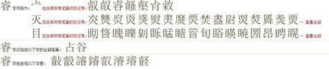 "睿" 的详细解释 汉语字典