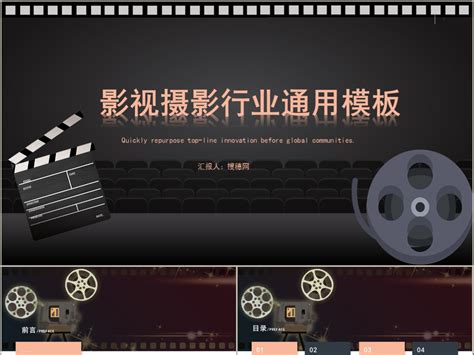 中国影视集团摄影行业团队介绍工作总结报告PPT模板_搜穗-站酷ZCOOL