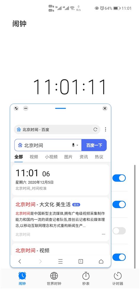 北京时间校准器pc版下载-北京时间校准器电脑版下载v8.8 正式版-当易网