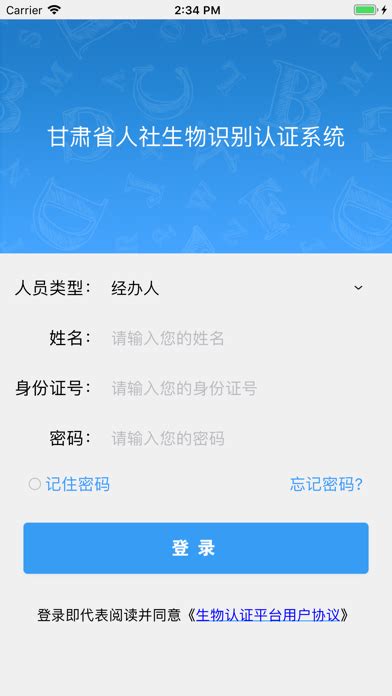 甘肃人社服务大厅app下载手机版2024最新免费安装