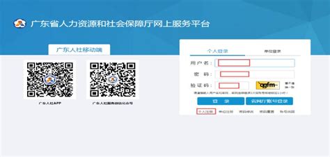广东人社网上服务大厅失业补助金申领流程一览-易社保