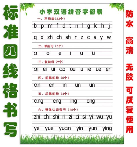 四个声调的拼音表,u上面的两点四个声调,汉语拼音拼读表(第4页)_大山谷图库