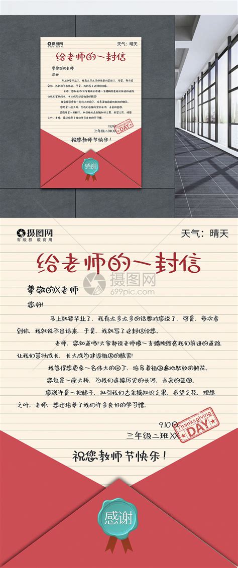 致老师的一封信教师节创意海报_红动网