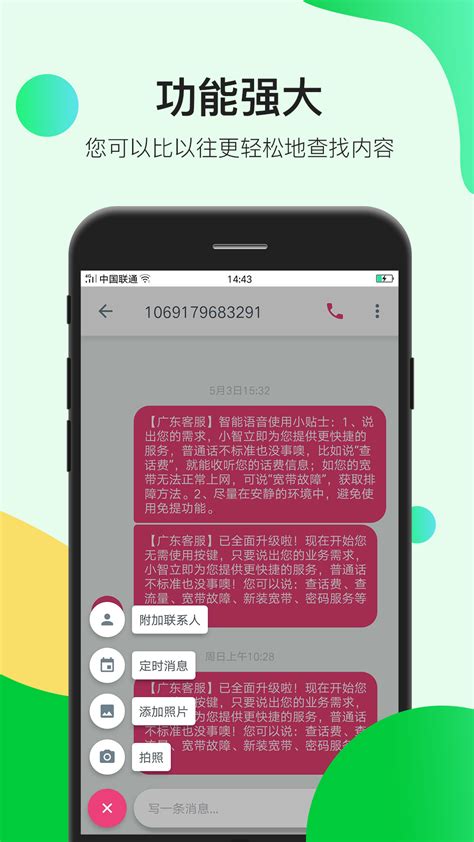 短信下载2023安卓最新版_手机app官方版免费安装下载_豌豆荚