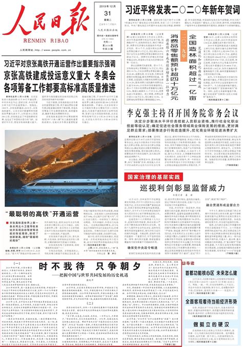 人民日报13篇重磅文章 解析实践中产生的新思想_新闻频道_中国青年网