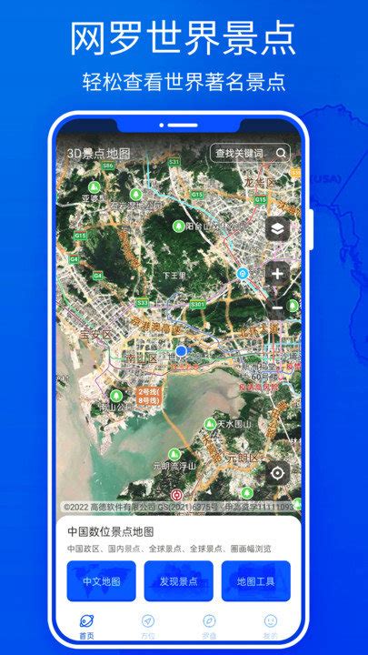 北斗高清实景地图app下载安装-北斗高清实景地图官方版下载v1.0 安卓版-2265安卓网
