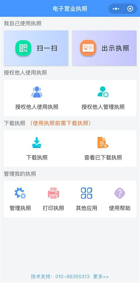 2020年电子营业执照怎么办理- 北京本地宝