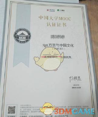 中国大学mooc证书有用吗_中国大学mooc证书含金量高吗_3DM手游