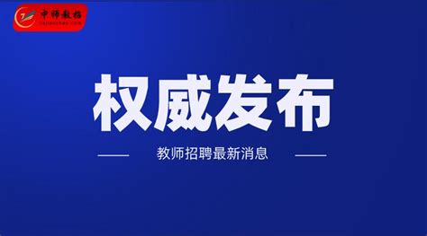 2020年5月杭州下城区公开招聘教师公告【64人】 - 知乎