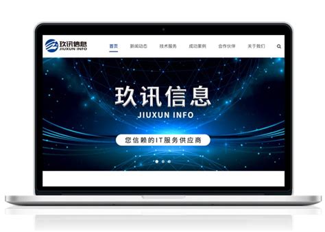 玖讯信息 – 深圳小火花软件科技有限公司