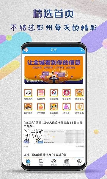 彭州同城生活app下载-彭州同城生活平台下载v6.1.8 安卓版-极限软件园
