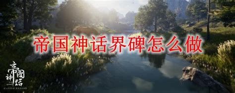 帝国神话官方网站
