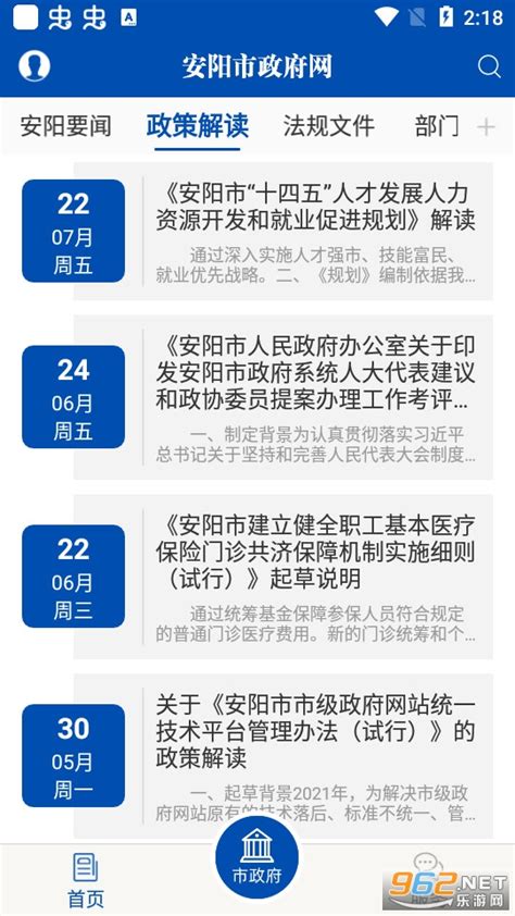 安阳市政府网下载-安阳市政,府网app下载v1.3.1 手机版-乐游网软件下载