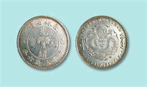 1898年吉林省造光绪元宝无干支花篮库平七钱二分银币一枚图片及价格- 芝麻开门收藏网