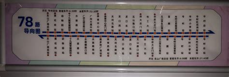 广州78路_广州78路公交车路线_广州78路公交车路线查询_广州78路公交车路线图