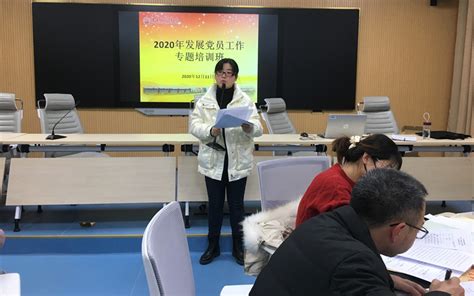 淮南师范学院举办2020年发展党员工作专题培训班