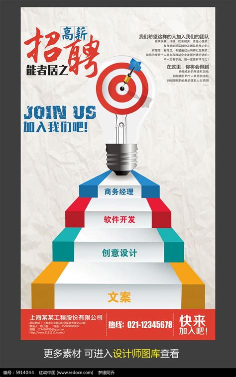 企业高薪招聘宣传海报图片下载_红动中国