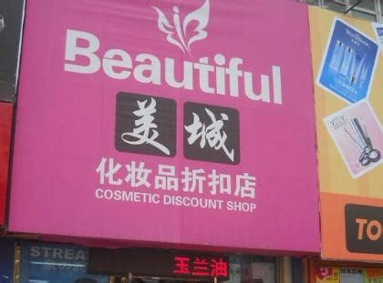 化妆品店铺名字大全_猎名网