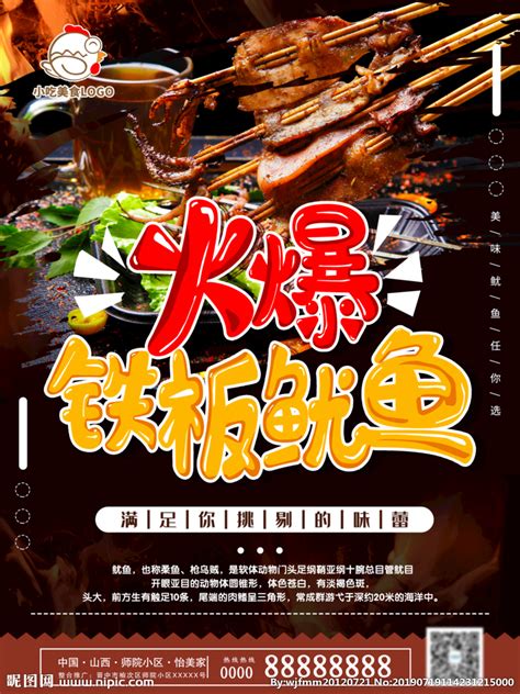 铁板大鱿鱼,中国菜系,食品餐饮,摄影素材,汇图网www.huitu.com