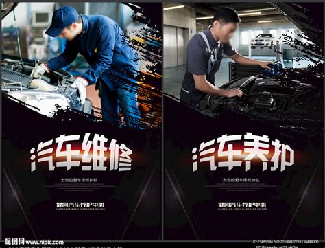 专业汽车维修宣传海报设计图片下载_红动中国