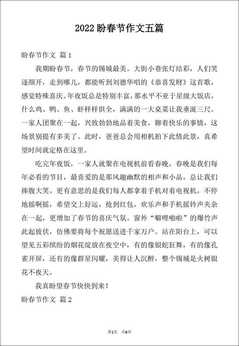 春节传统习俗小报手抄报WORD模版模板下载_小报_图客巴巴