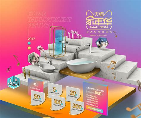 2020-2021卫浴电商活动首页kv设计集|网页|电商|红猪走天涯 - 原创作品 - 站酷 (ZCOOL)