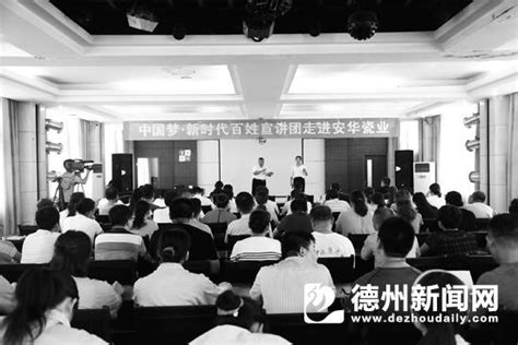 “中国梦·新时代”百姓巡回宣讲团走进平原_德州新闻网