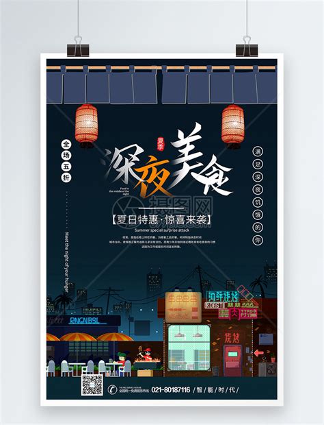 夜市烧烤店铺宣传海报模板下载-编号2717168-众图网