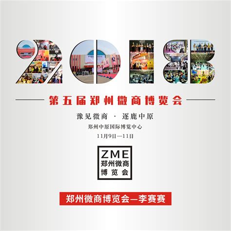 2018第五届中部（郑州）微商博览会 时间_地点_联系方式