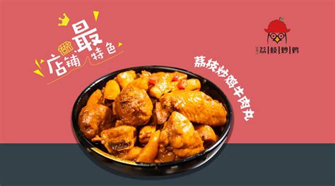 餐饮加盟项目推荐-庆小年荔枝炒鸡