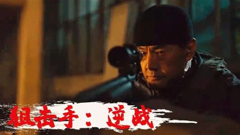 生死狙击(Shooter)-电影-腾讯视频