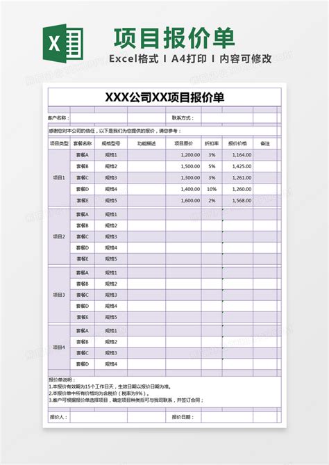 简单产品报价单模版Excel模板下载_熊猫办公
