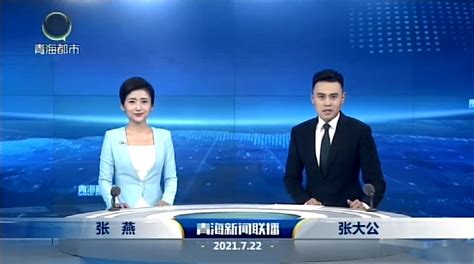 青新视频—青海新闻网视频频道