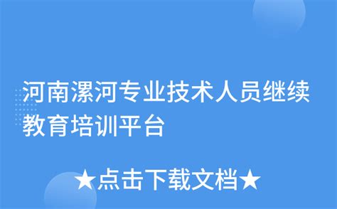 漯河对全市首届“十佳”退役军人服务站长进行线上视频考评-河南省退役军人事务厅
