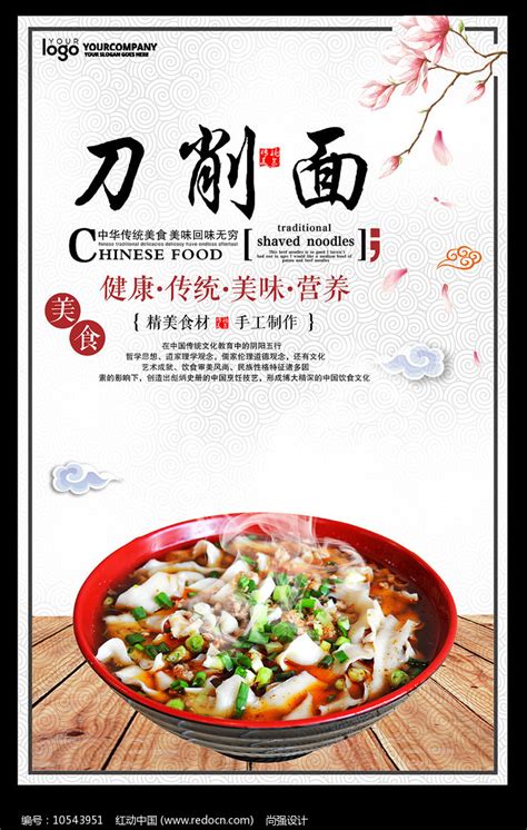 刀削面海报设计素材_餐饮美食图片_海报图片_第5张_红动中国