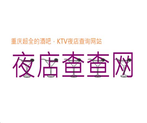重庆星空国际KTV（威斯汀星空KTV）-消费价格，预订电话，招聘信息，地址，营业时间