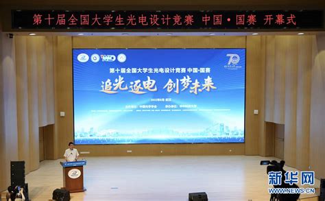 第五届全国大学生光电设计竞赛举行----中国科学院