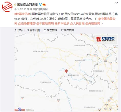 青海发生7.4级地震，暂无人员伤亡报告，专家初判与云南地震无关联 | 北晚新视觉