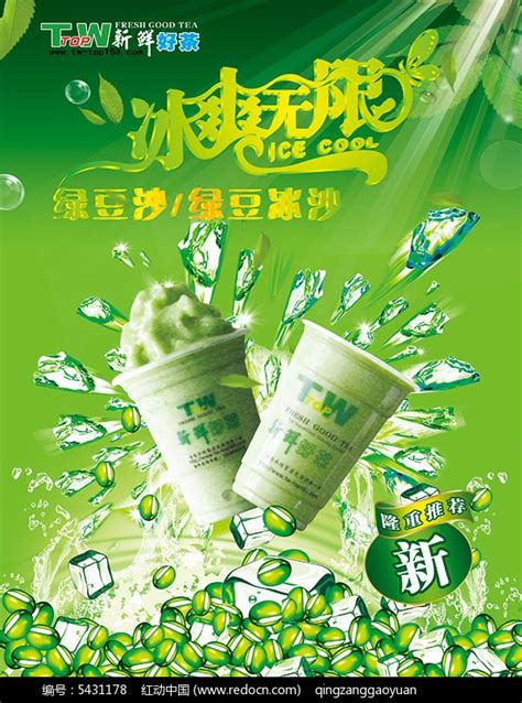 绿豆牛乳冰_大维饮品|热门茶饮|广西奶茶加盟|南宁饮品加盟|奶茶加盟品牌