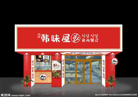 韩式大排档招牌门头,其它,其他设计,设计模板,汇图网www.huitu.com