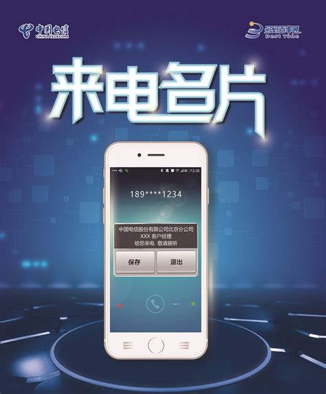 中国电信北京公司推出“来电名片”与“挂机短信” 解决用户痛点_通信世界网