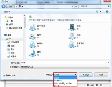使用记事本打开Txt格式以外的文本文件 - 计算机辅助教学 - 汉语作为外语教学