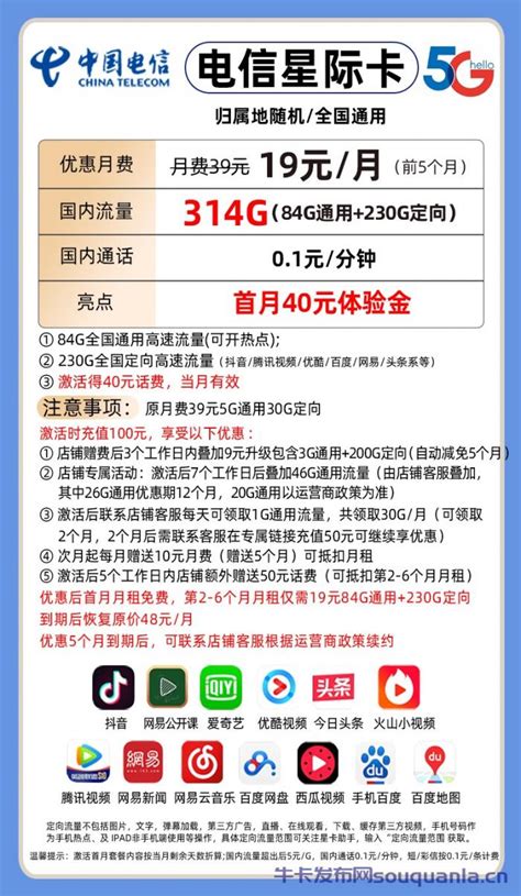 广东电信星际卡套餐介绍（月租19元+84G通用流量+230G定向流量） - 中国电信 - 牛卡发布网