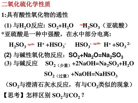 二氧化硫化学性质_word文档在线阅读与下载_免费文档