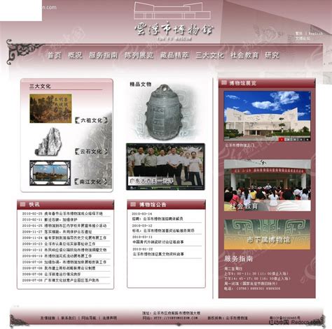 博物馆网页设计PSD素材免费下载_红动中国