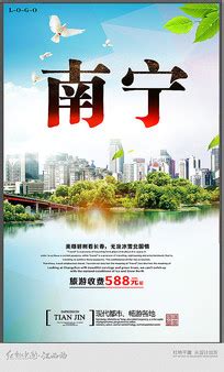 南宁海报_南宁海报图片_南宁海报设计模板_红动中国
