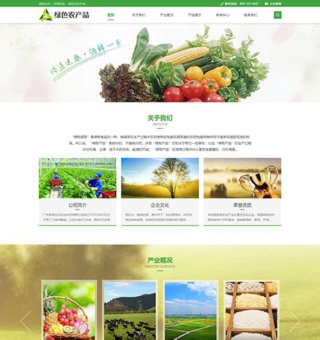 易优响应式绿色农产品网站模板/EyouCMS农业林业类企业网站模板 - EyouCMS模板 - 站长图库