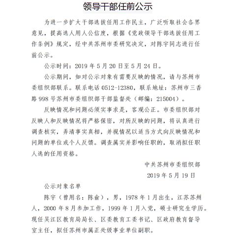 陇南市委组织部关于干部任前公示的公告-搜狐大视野-搜狐新闻